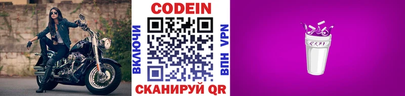 Codein Purple Drank  Александров 