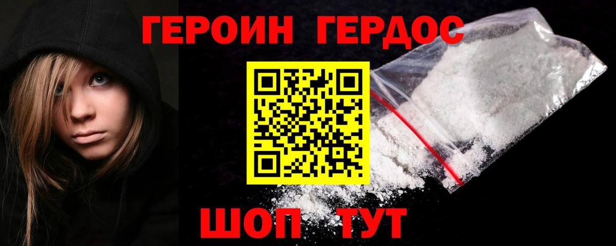 ГЕРОИН герыч  Вход с VPN  Александров 